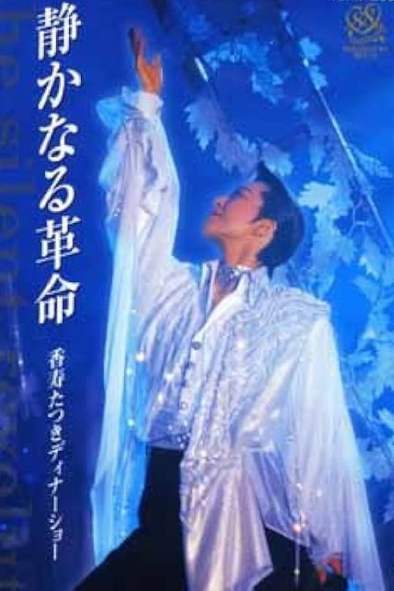 Poster of Kouju Tatsuki Dinner Show - The Silent Revolution