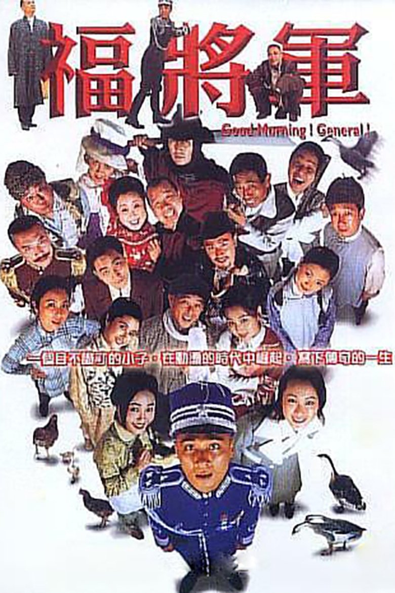 Poster of 将军阿福