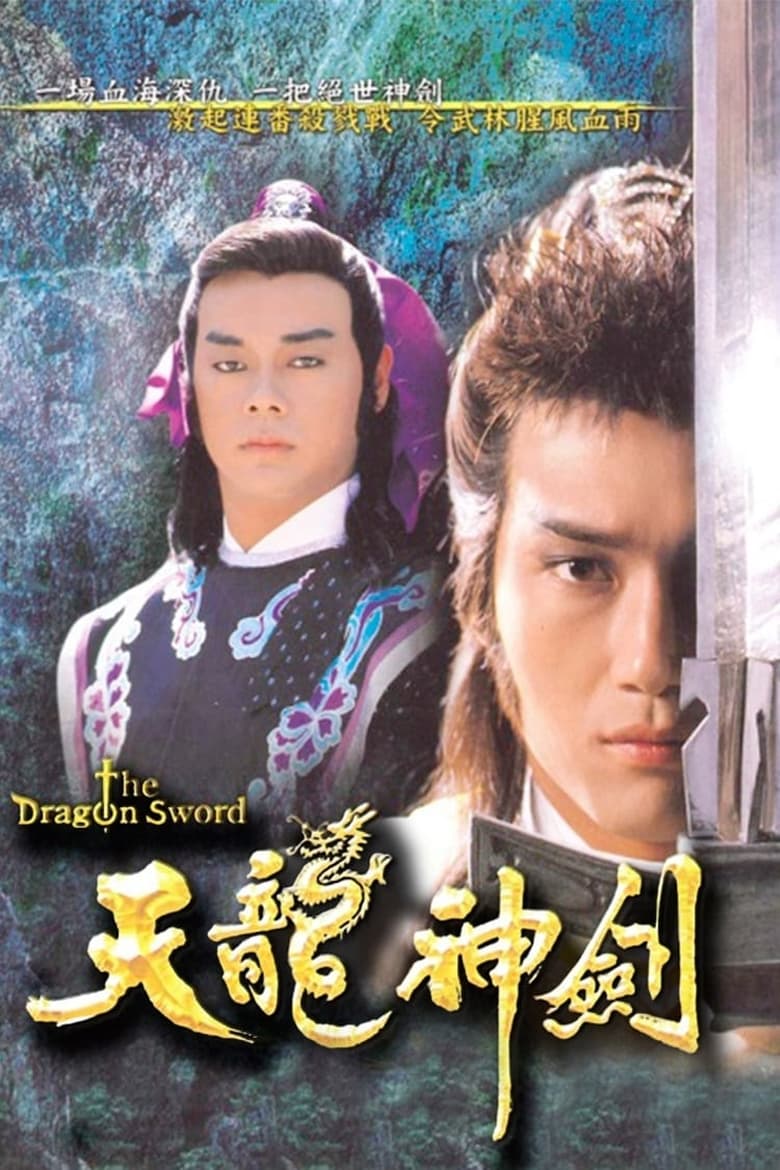 Poster of Cast and Crew in The Dragon Sword - Season 1 - Episode 2 - Episode 2