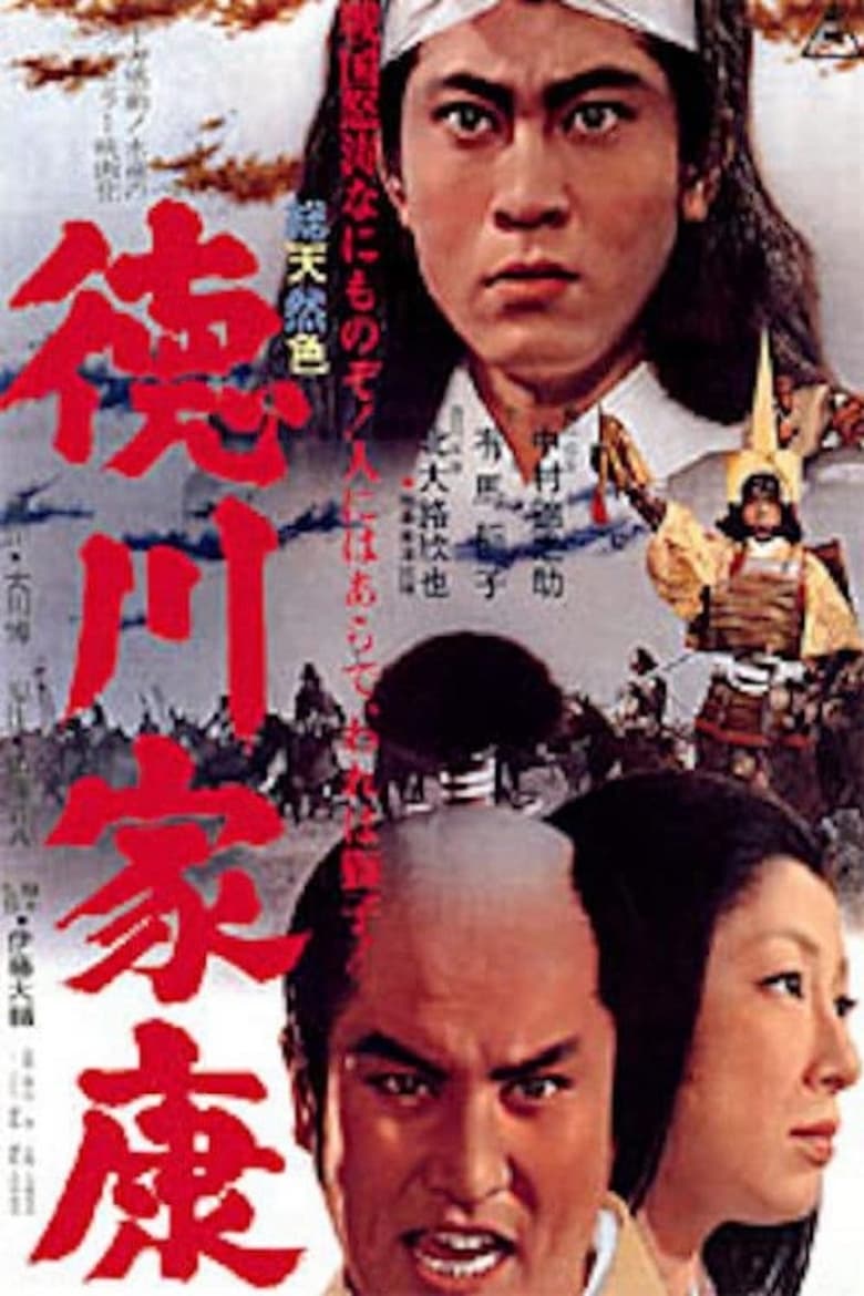 Poster of Lord Tokugawa Ieyasu