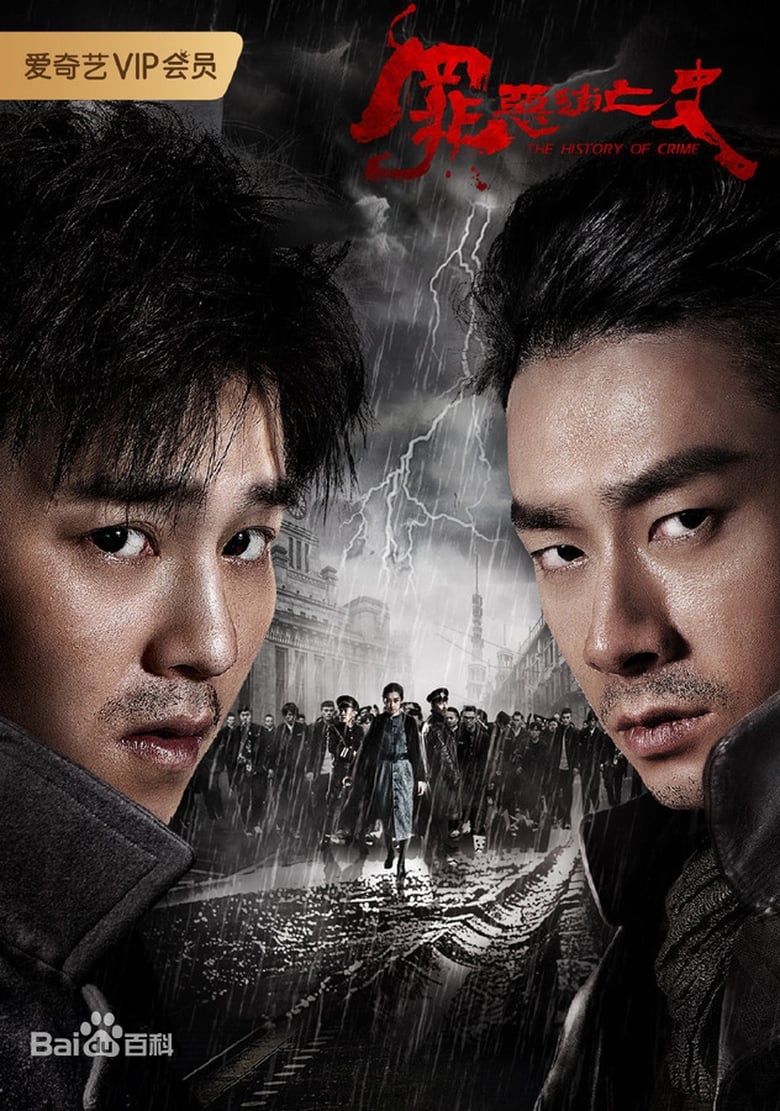 Poster of Episodes in 罪恶消亡史 - Season 1 - Season 1