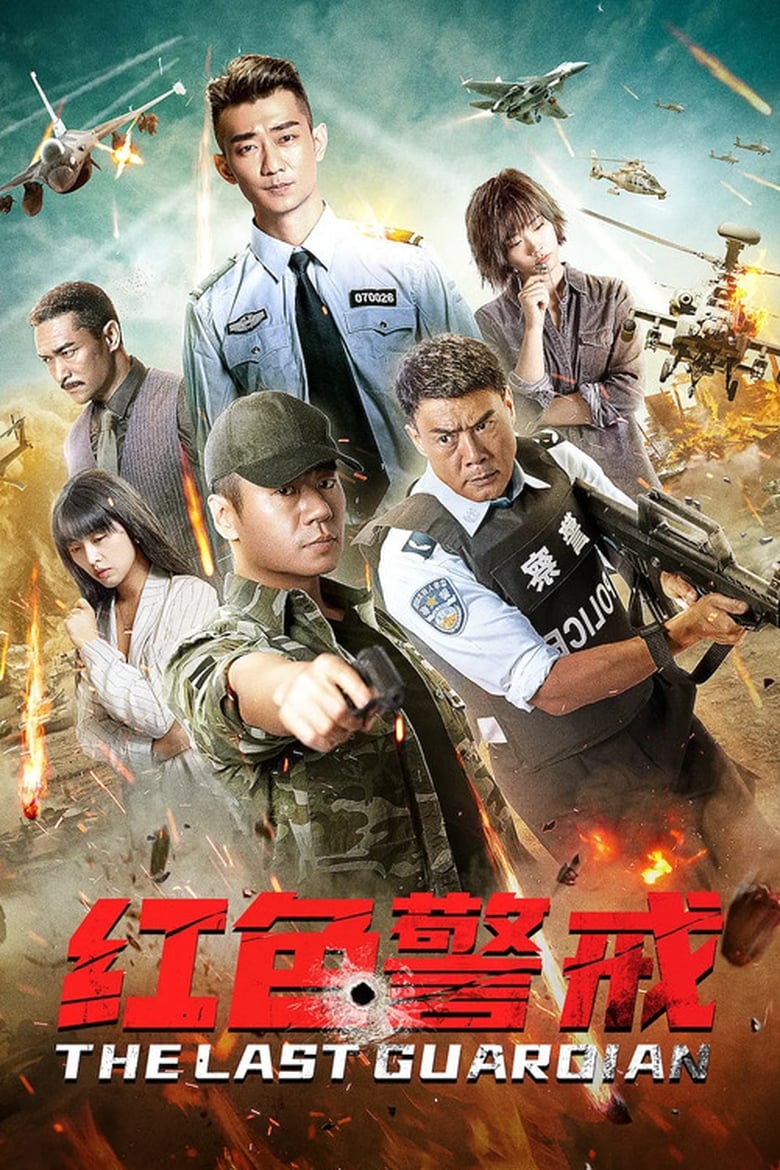 Poster of Red Alert