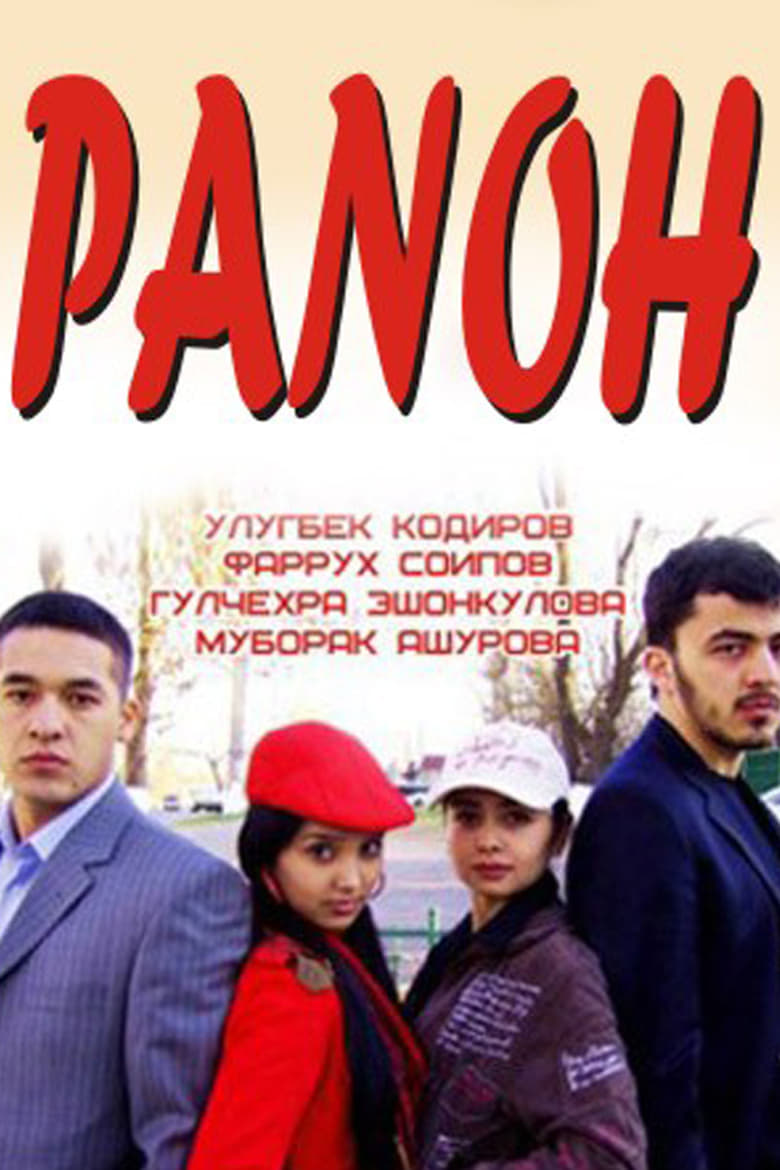 Poster of Panoh