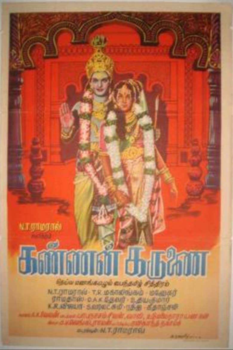 Poster of Kannan Karunai