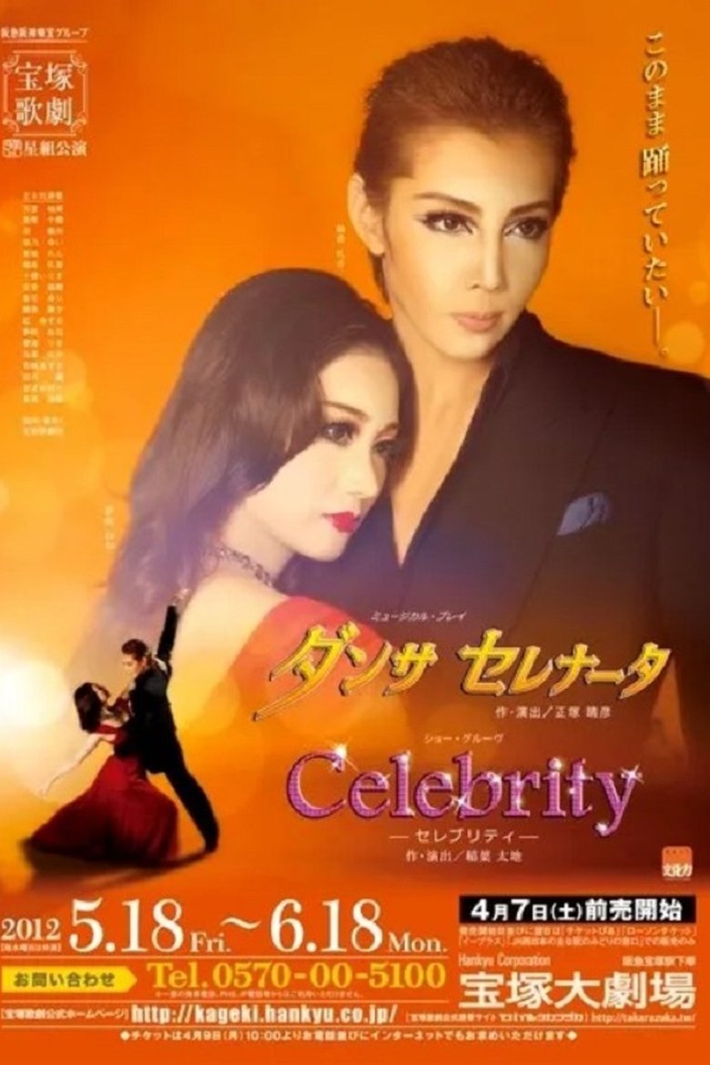 Poster of ダンサ　セレナータ