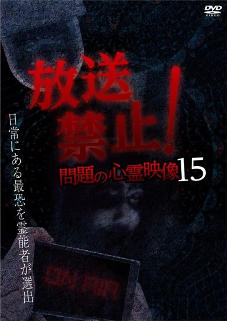 Poster of Broadcast Prohibited! Troubling Supernatural Footage 15