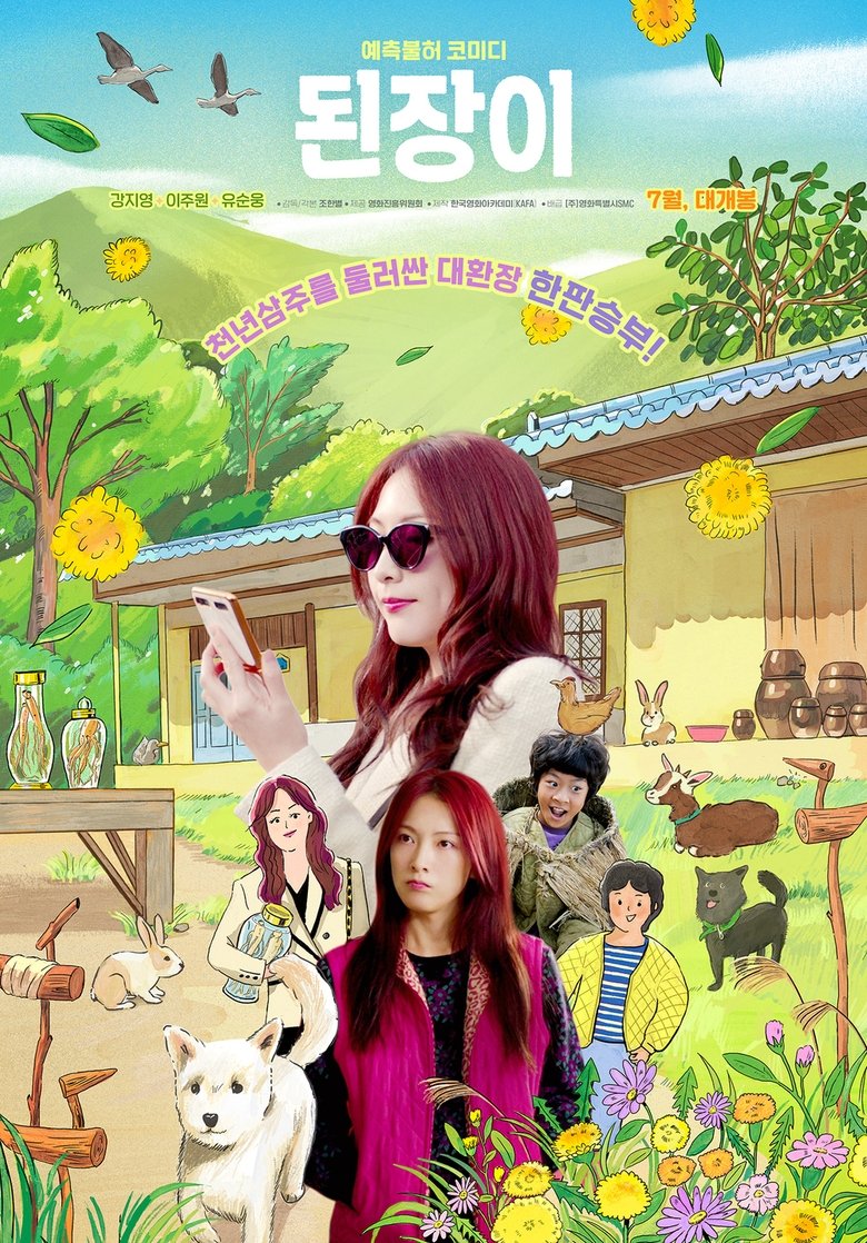 Poster of Ginseng Boy