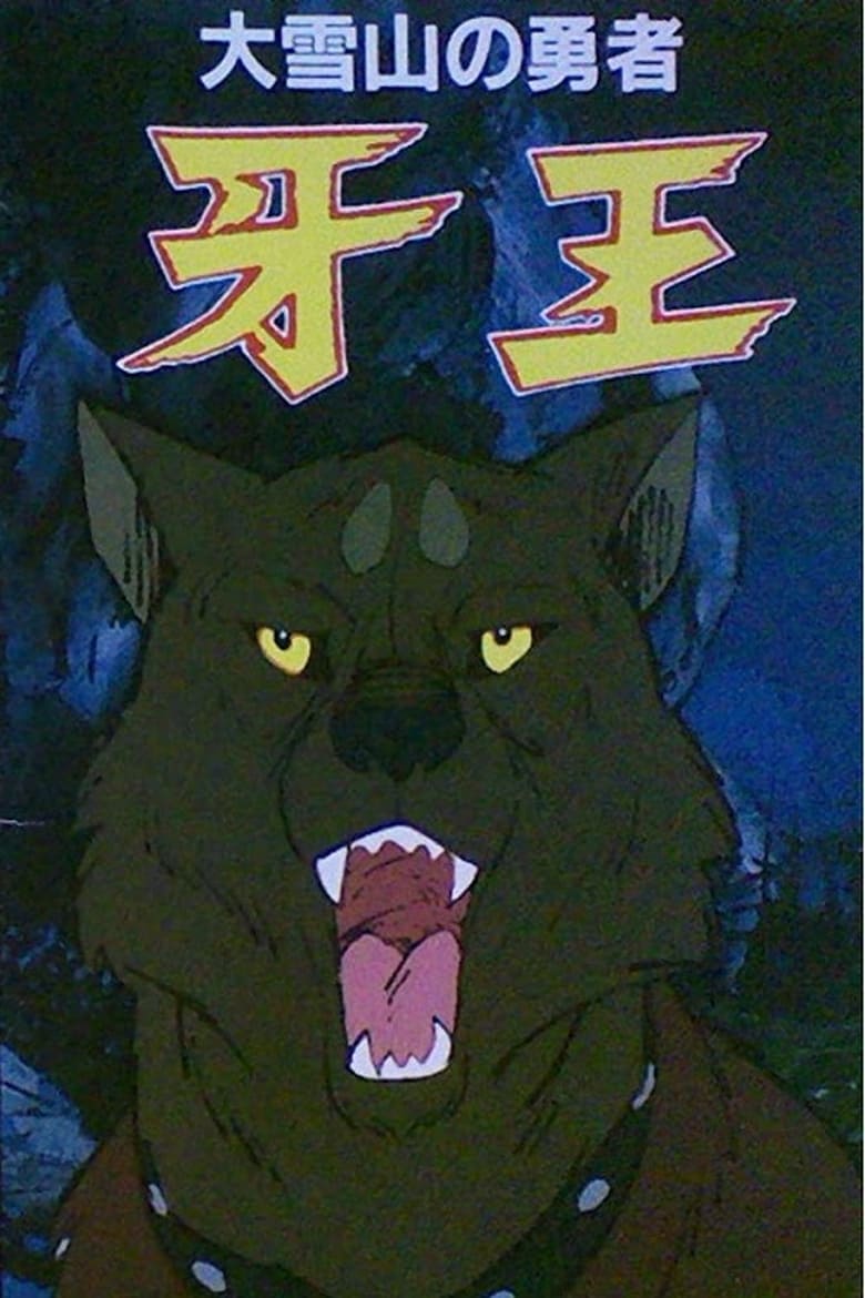 Poster of King Fang