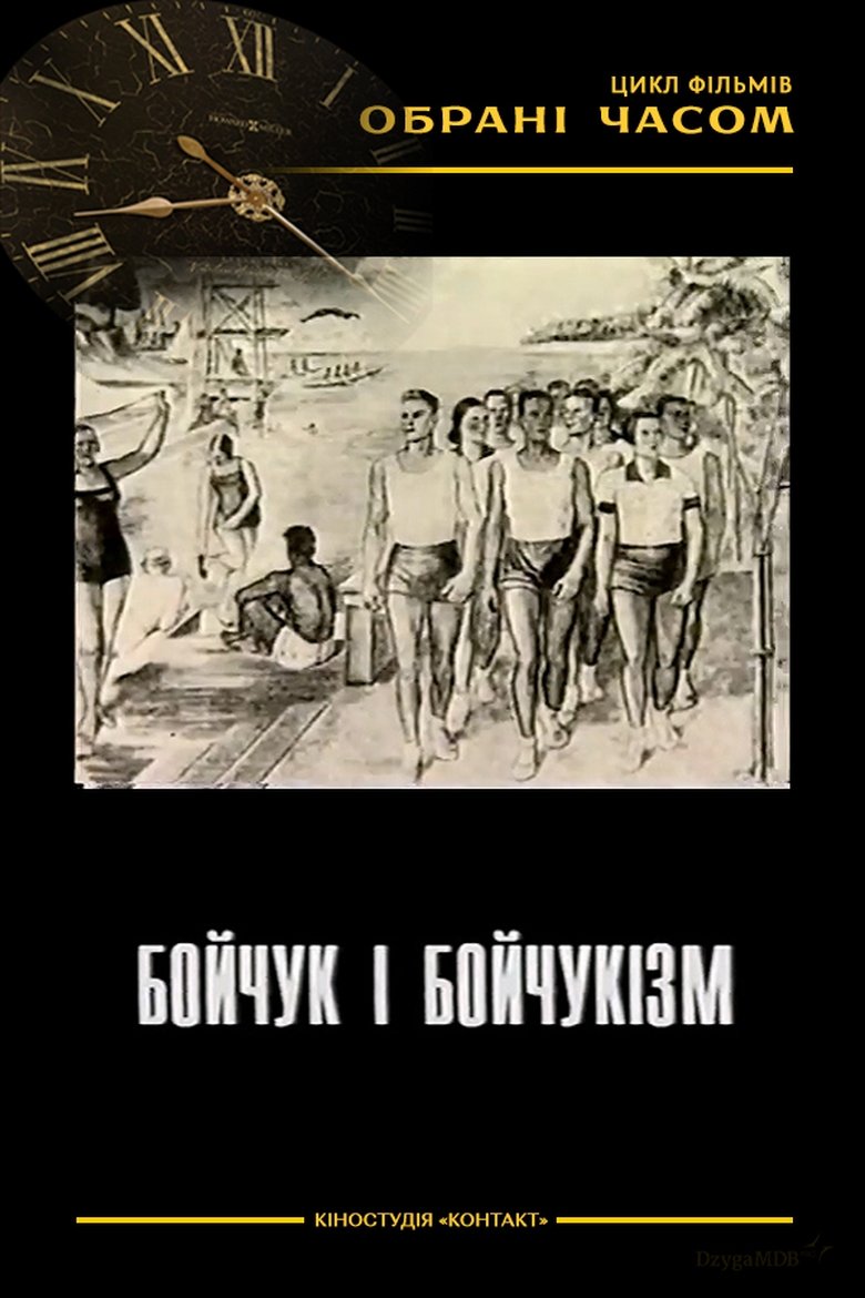 Poster of Boychuk and Boychukism