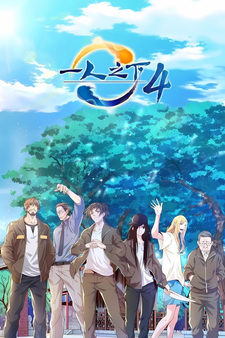 Poster of Episodes in Hitori No Shita   The Outcast - Season 4 - Season 4