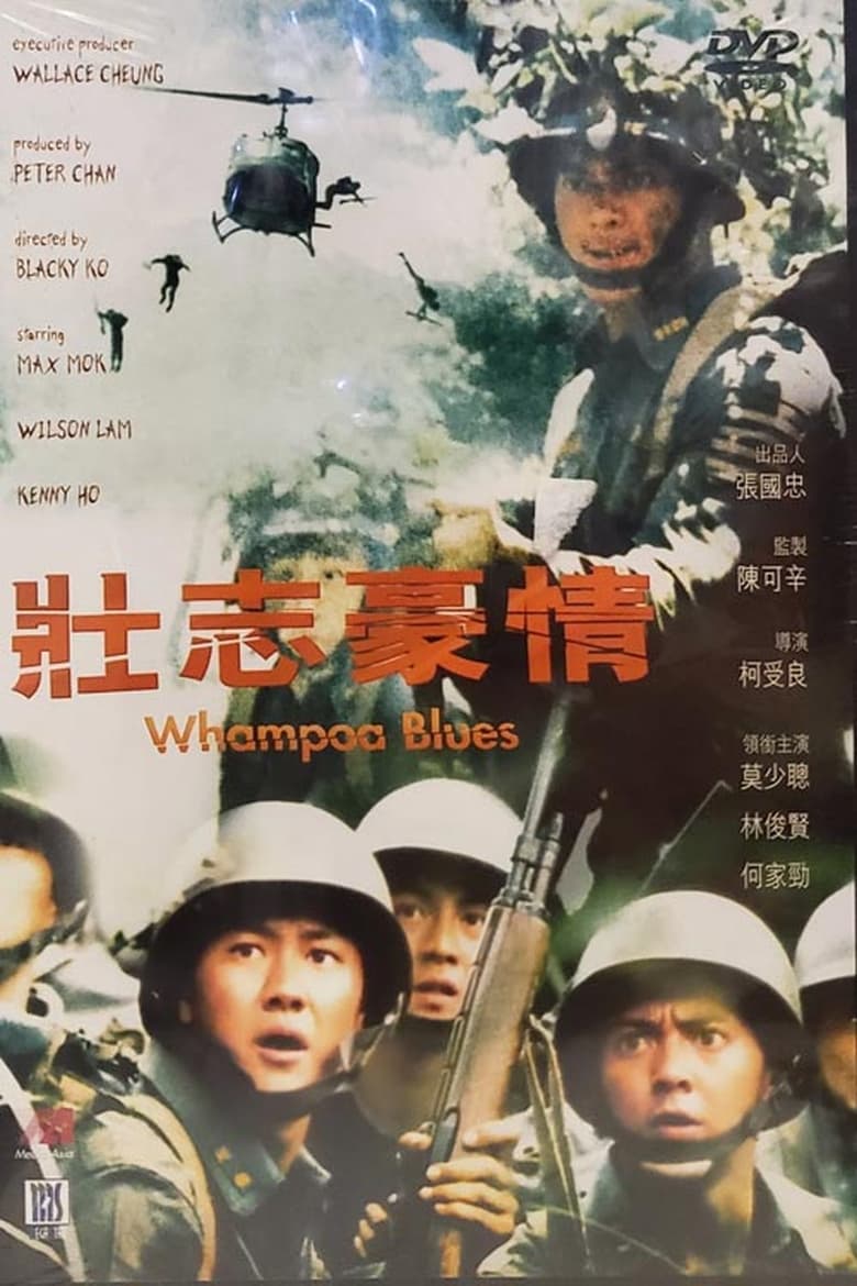 Poster of Whampoa Blues