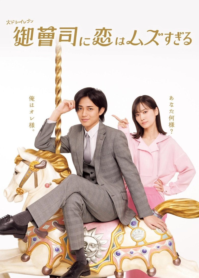 Poster of Episodes in Love Is Hard For A Rich Man - Season 1 - Season 1