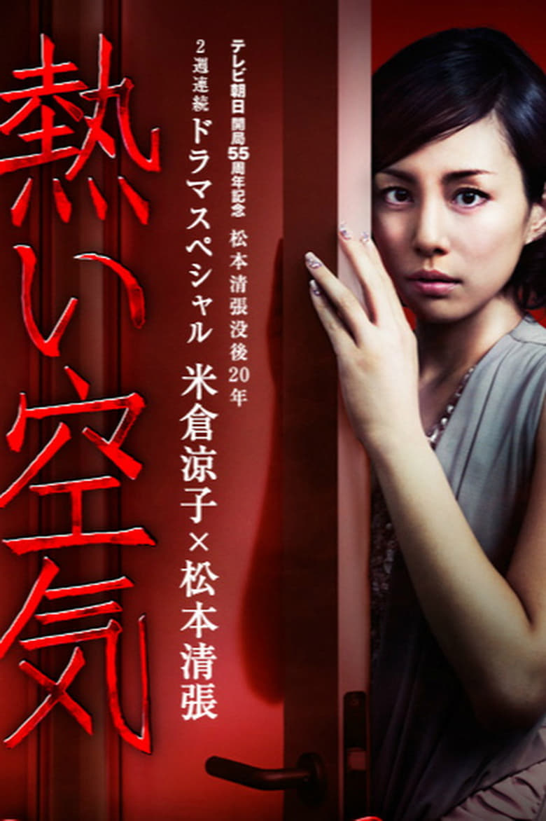 Poster of The Housekeeper