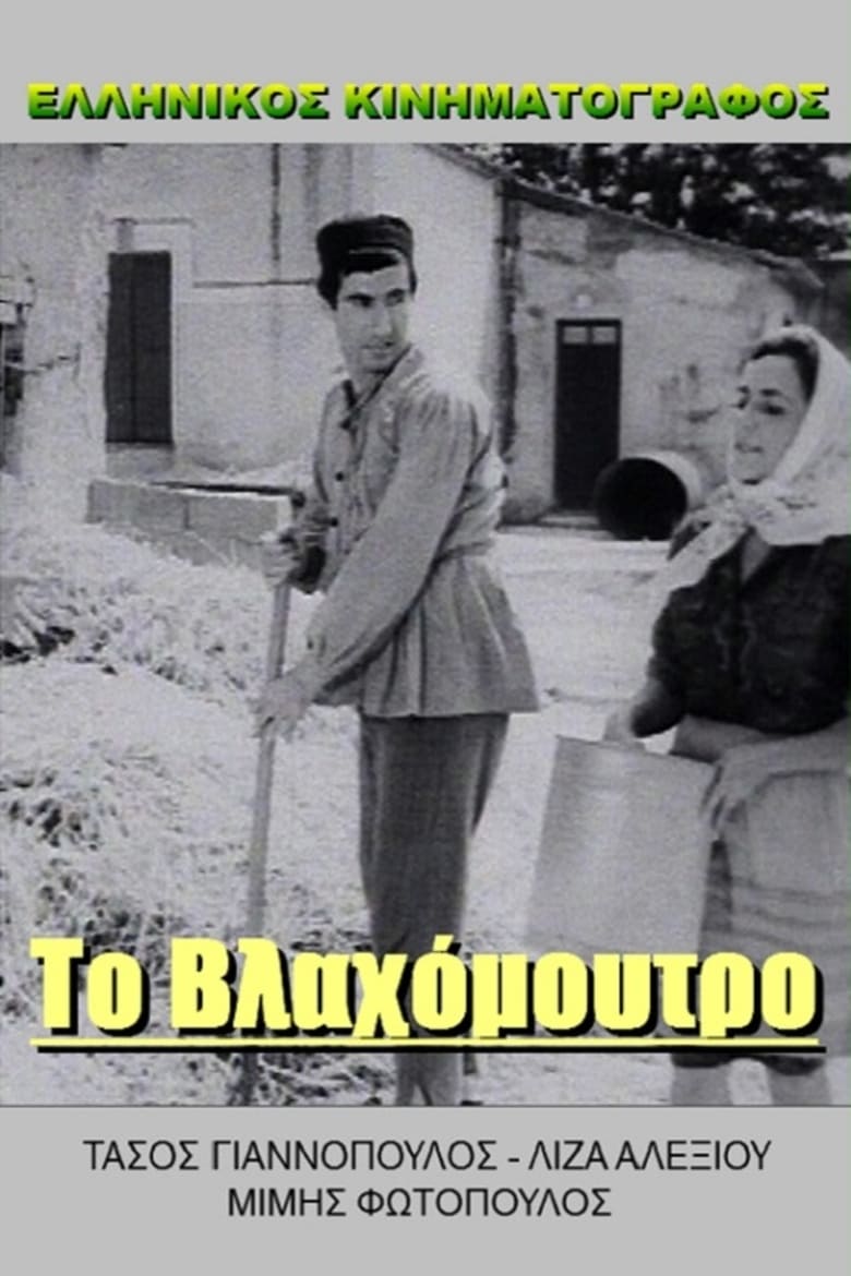 Poster of Agent Kitsos calls Gastounis