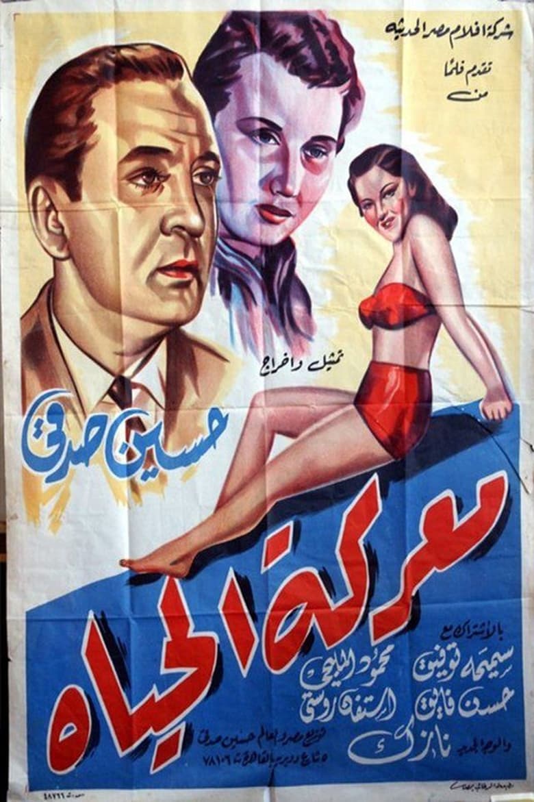 Poster of Battle of life