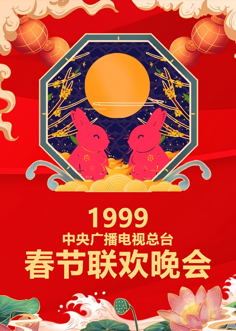 Poster of Episodes in CCTV Spring Festival Gala  Crosstalk And Sketch - Season 17 - Season 17
