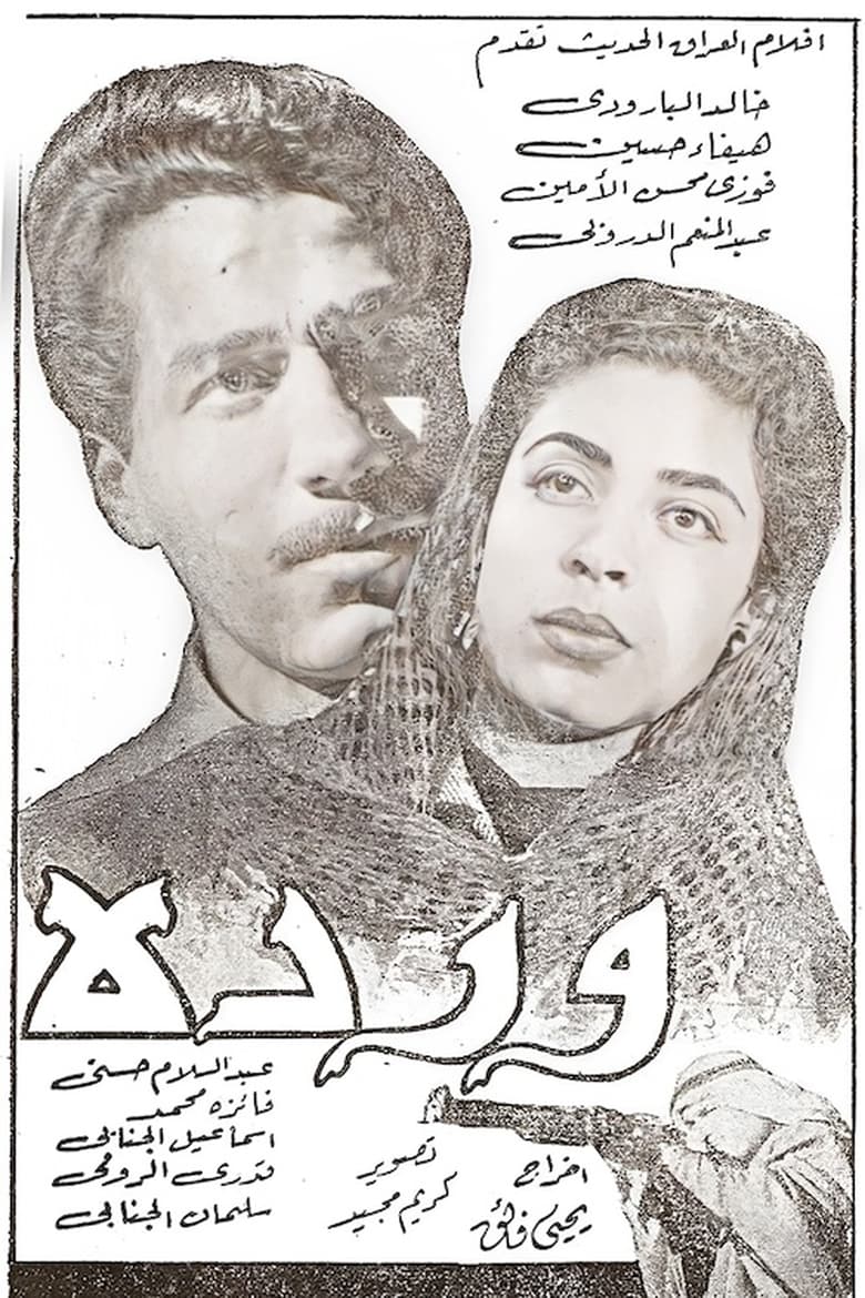 Poster of Warda