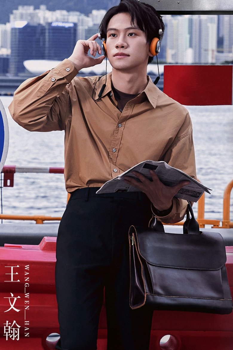 Portrait of 王文翰