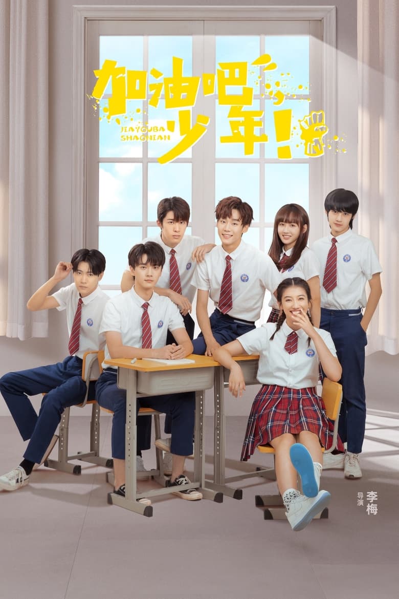 Poster of Cast and Crew in Go For It, Boys - Season 1 - Episode 12 - Episode 12