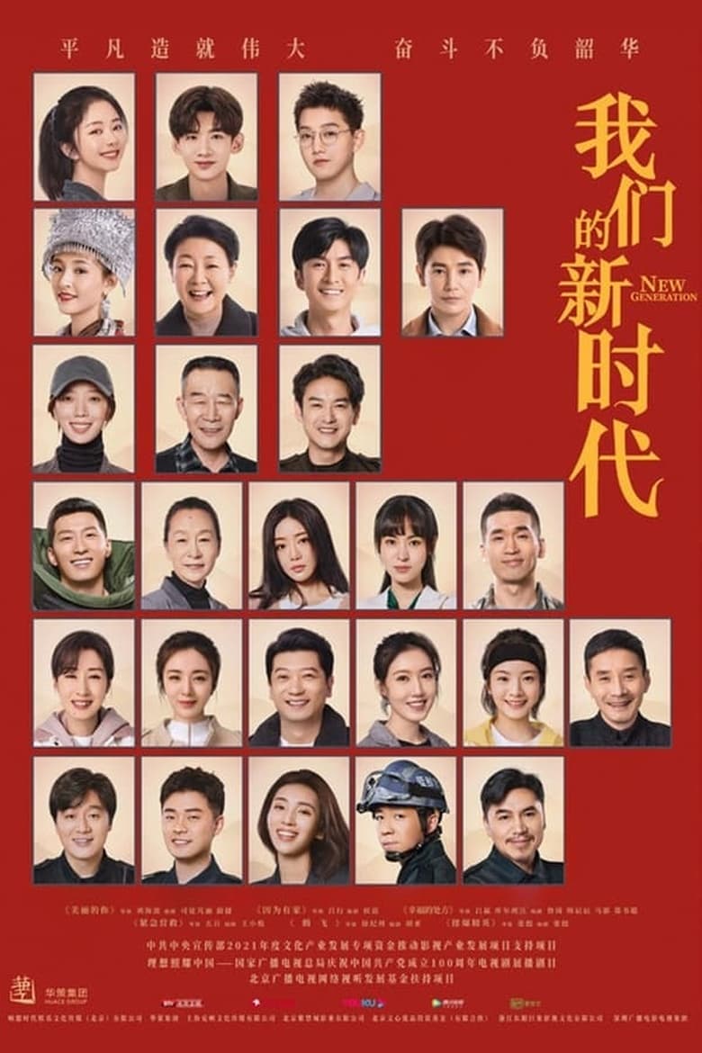 Poster of Cast and Crew in New Generation - Season 1 - Episode 5 - Beautiful You (5)