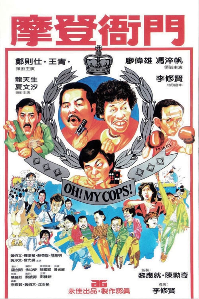 Poster of Oh, My Cops!