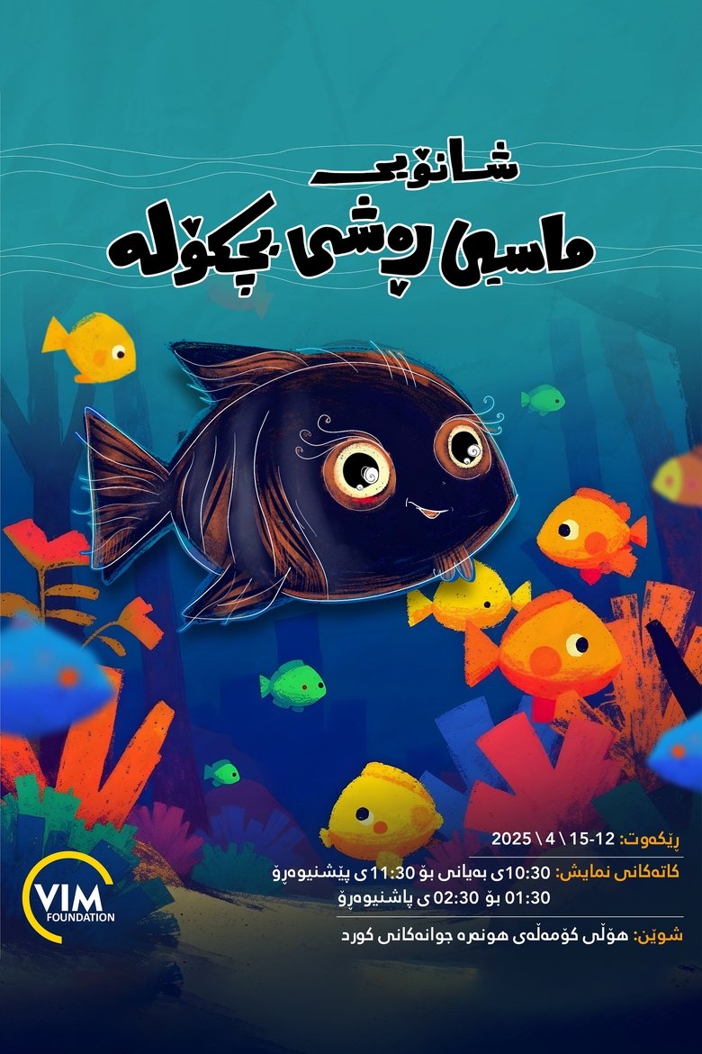 Poster of The Little Black Fish