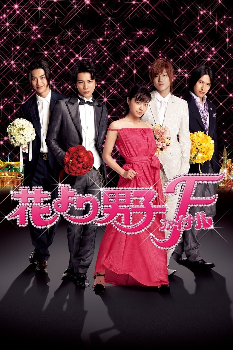 Poster of Hana Yori Dango: Final