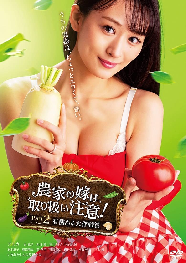 Poster of Farmer's Wife, Handle with Care! Part 2: Organic Strategy