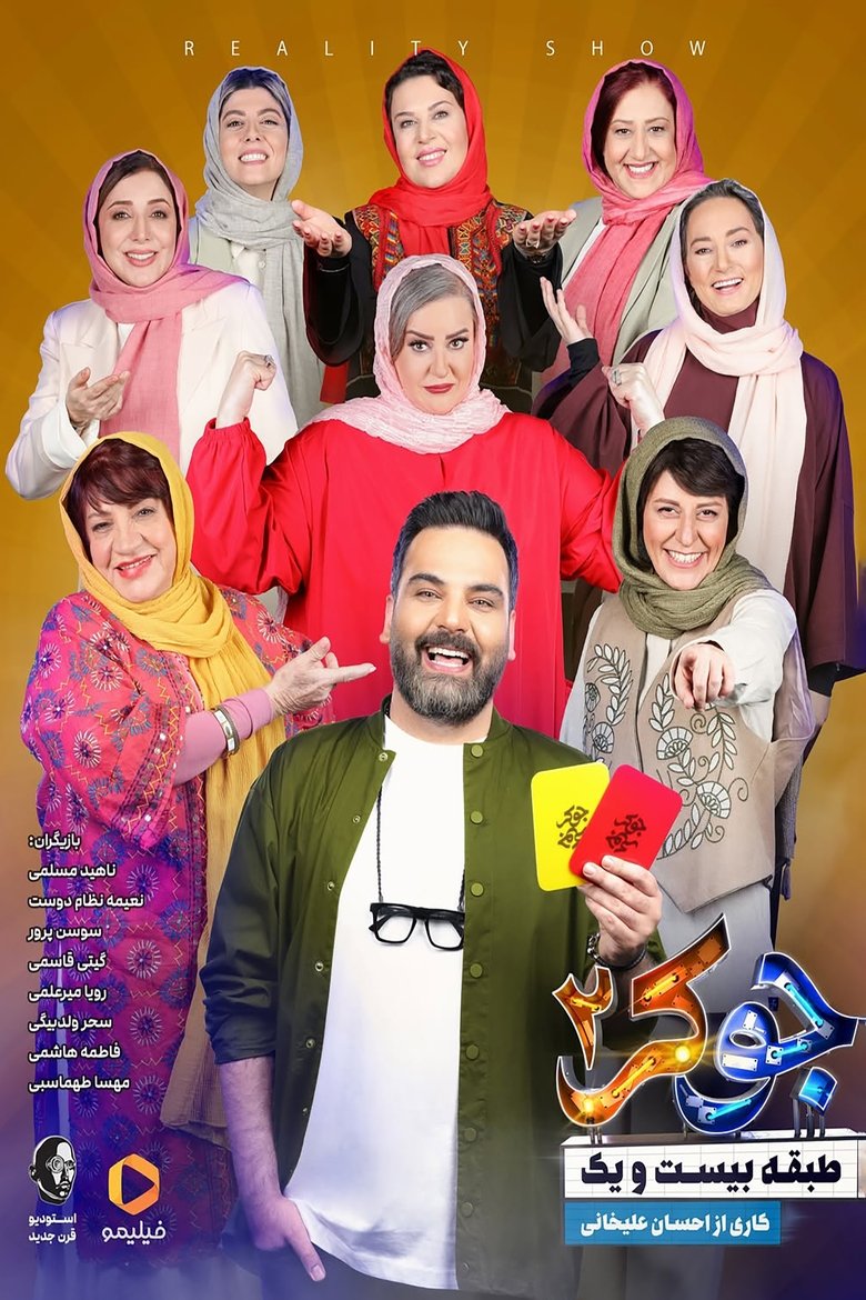 Poster of Episodes in Joker 2 - Season 6 - Season 6