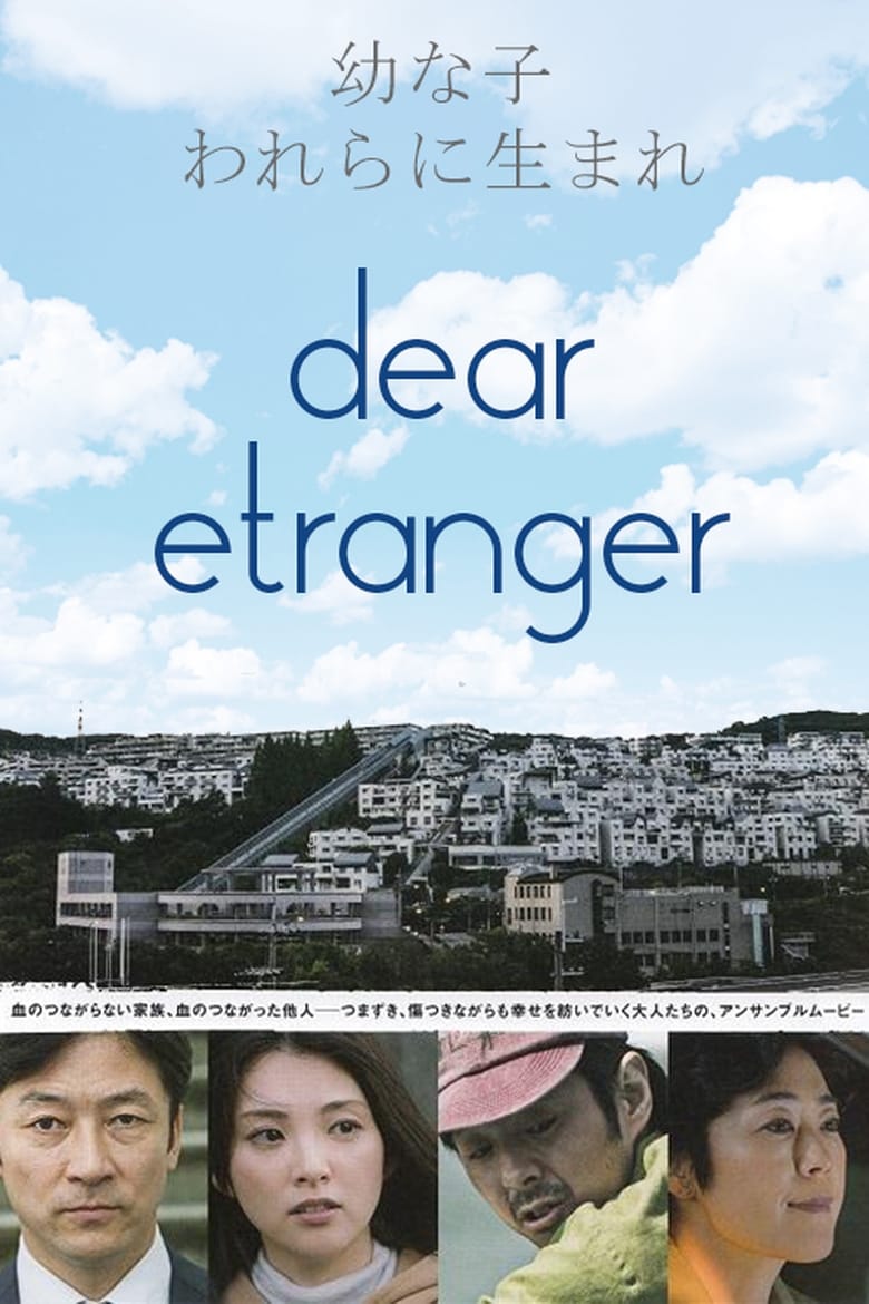 Poster of Dear Etranger