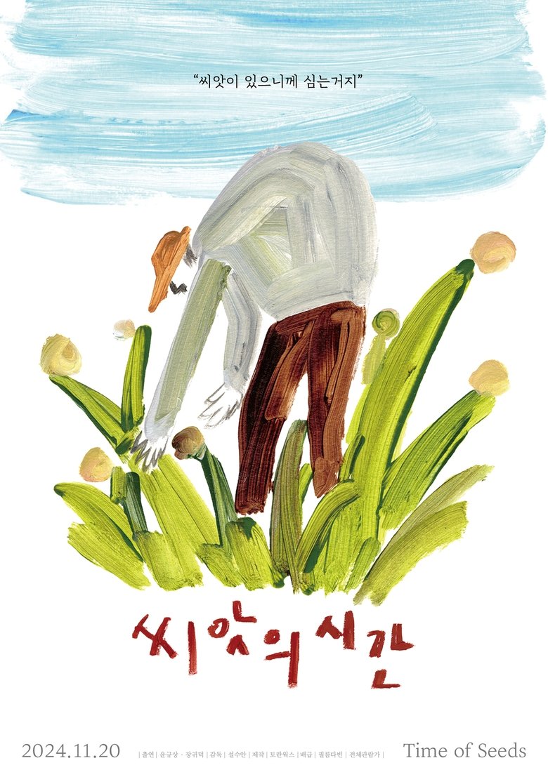 Poster of Time of Seeds