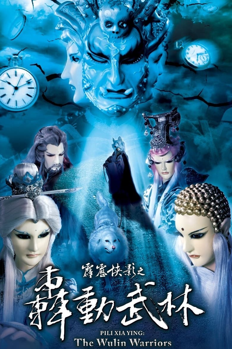 Poster of Episodes in Pili - PILI XIA YING：THE WULIN WARRIORS - PILI XIA YING：THE WULIN WARRIORS