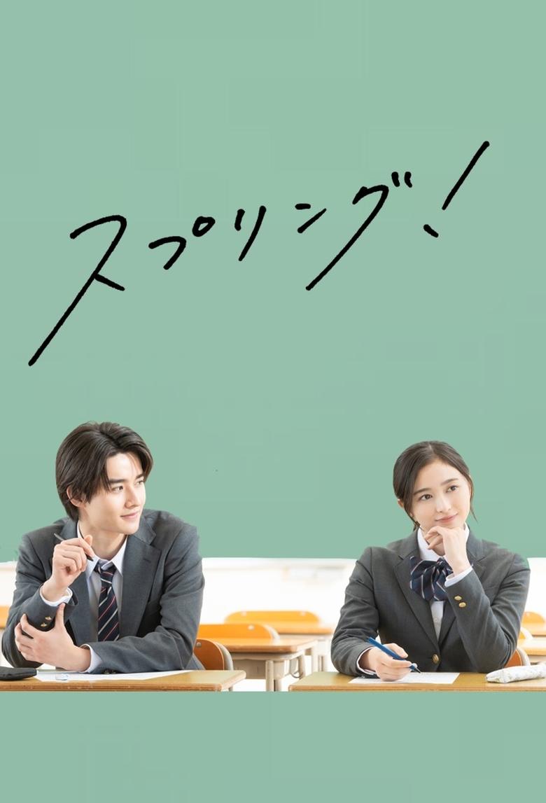 Poster of Spring!