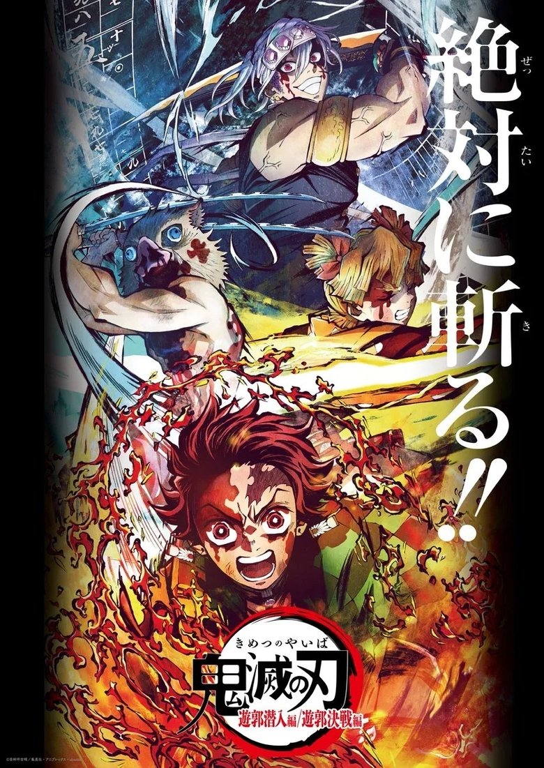 Poster of Demon Slayer: Kimetsu no Yaiba Entertainment District Infiltration Arc