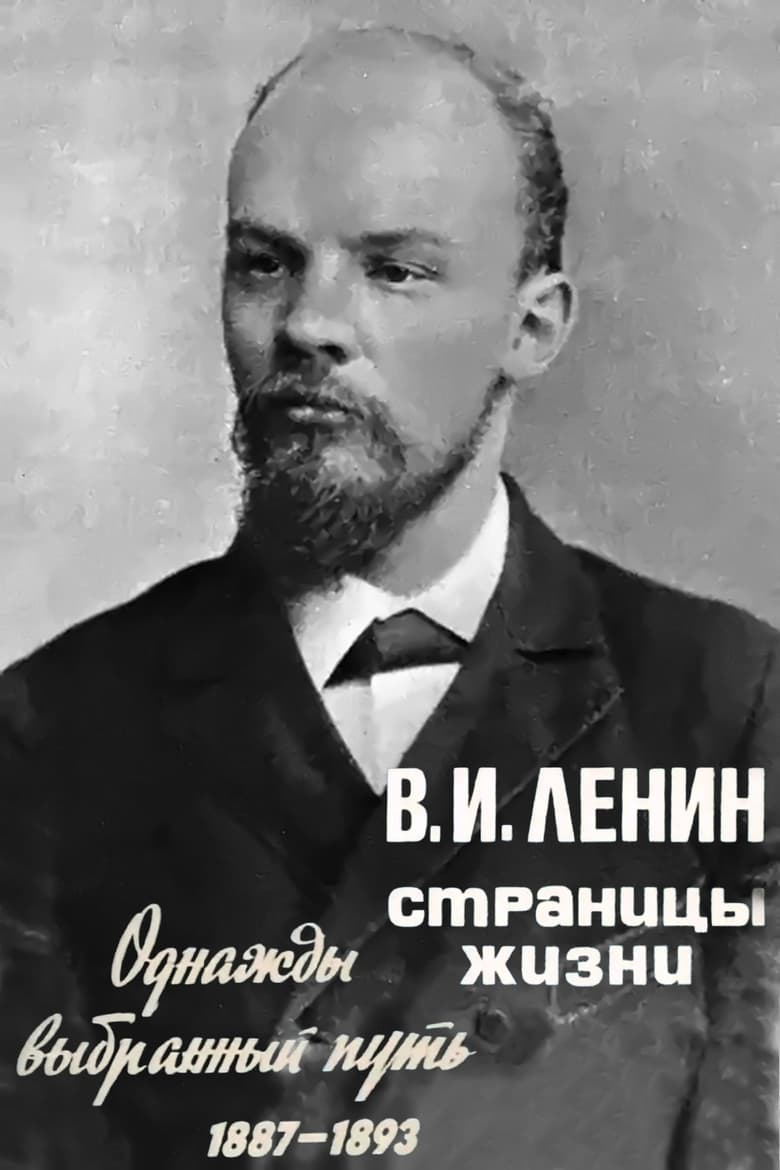 Poster of Episodes in V.I.Lenin. Pages Of Life - Season 2 - Season 2