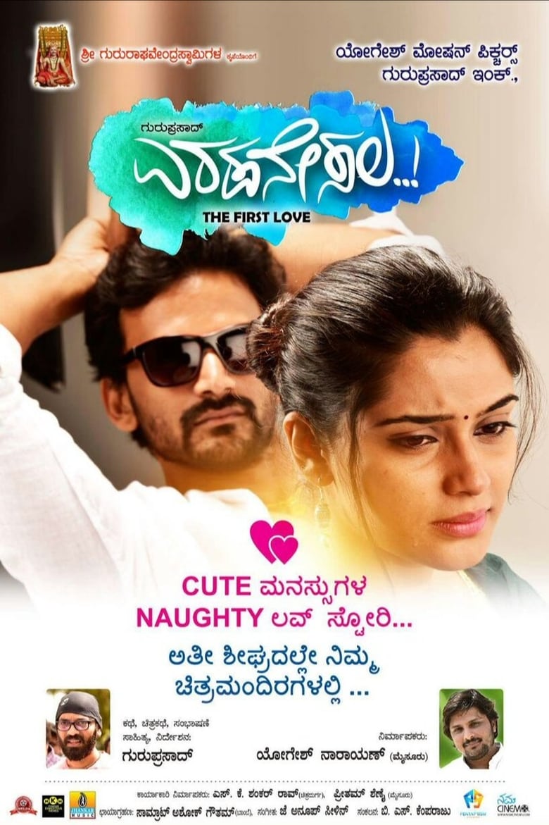 Poster of Eradane Sala