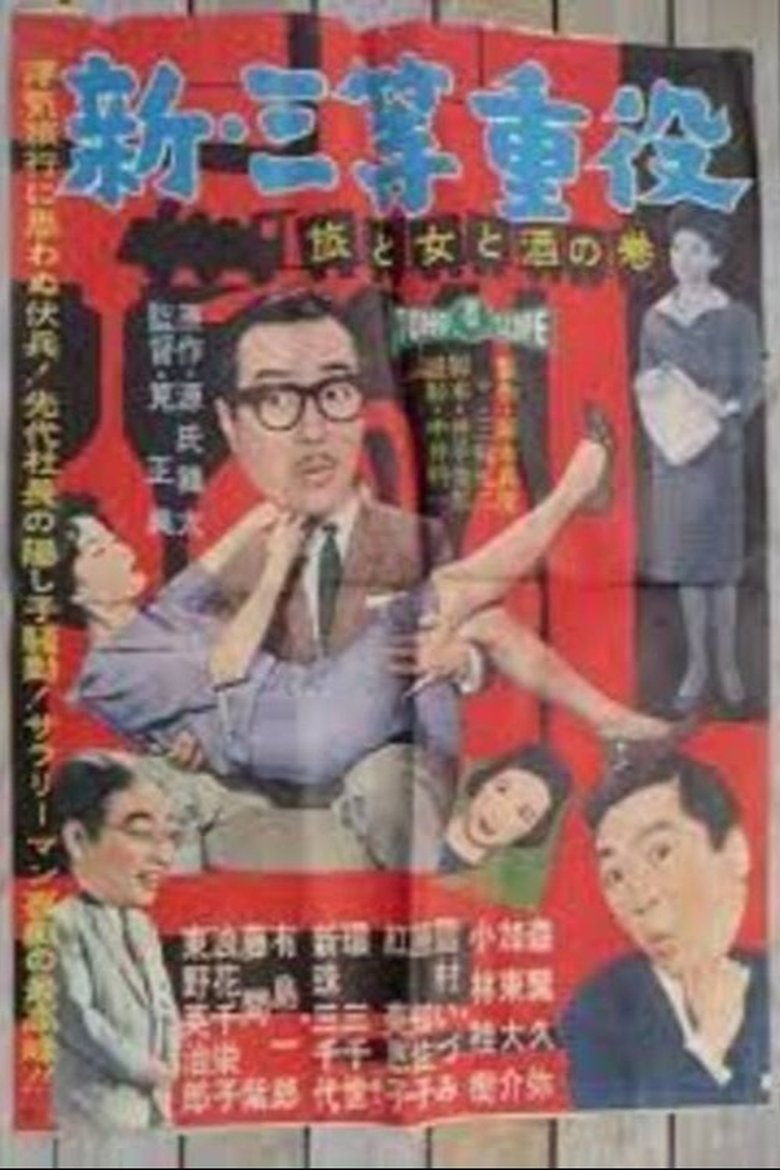 Poster of New Third Class Executive: Travel, Women and Drinking