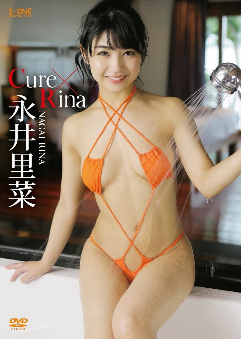Poster of 永井里菜 Cure✖Rina
