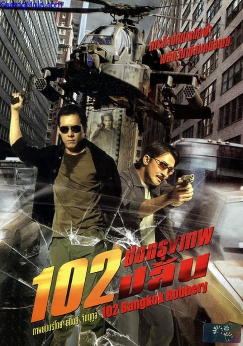 Poster of Bangkok Robbery 102