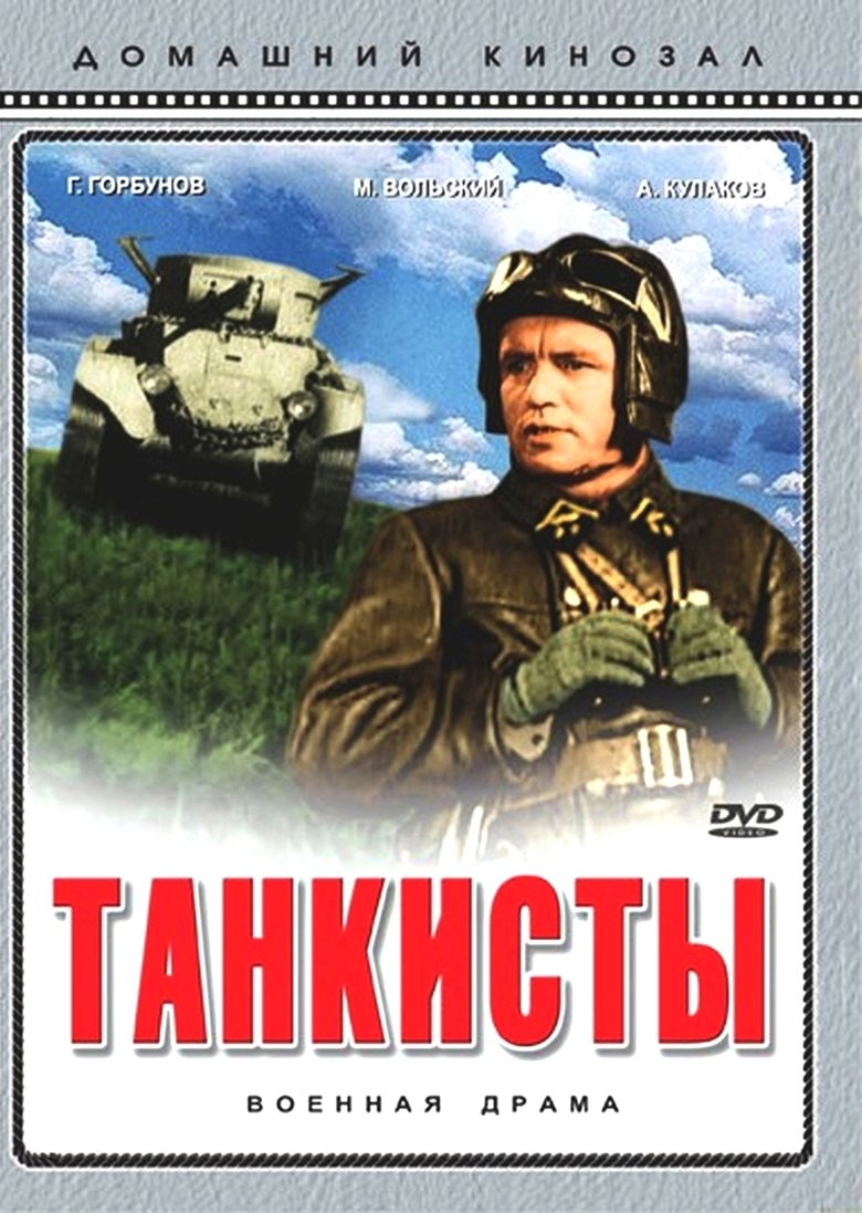 Poster of Red Tanks