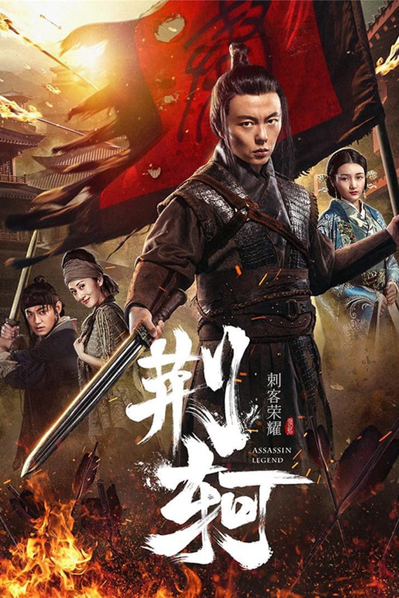 Poster of Assassin Legend