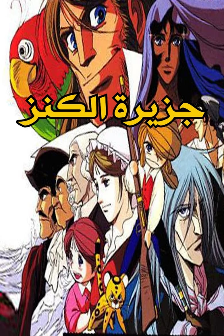 Poster of Episodes in Jazirat Al Kaniz - Season 1 - Season 1