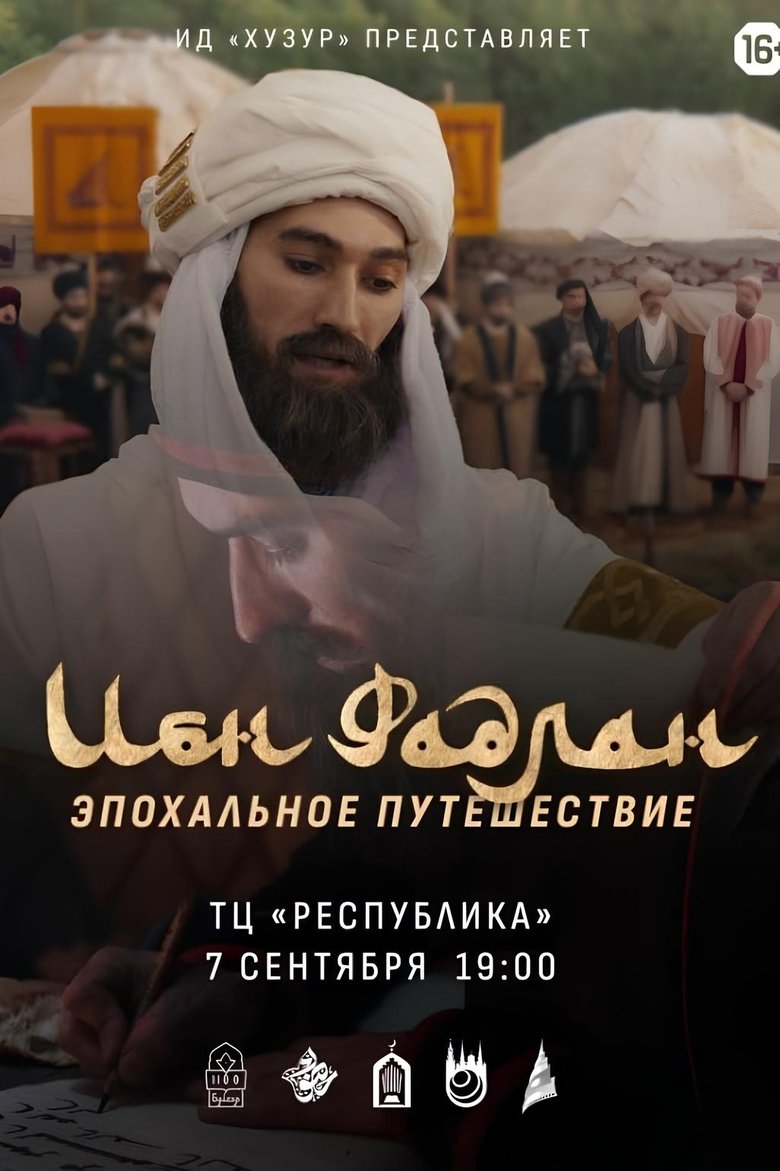 Poster of Ibn Fadlan