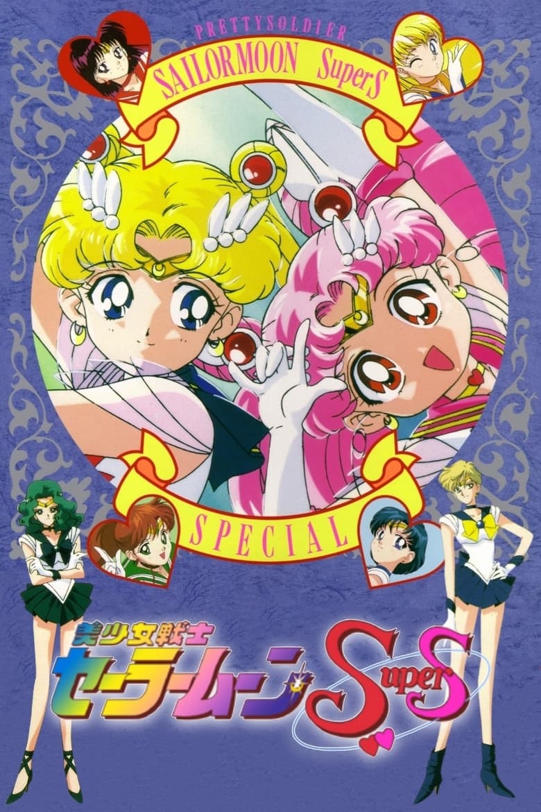 Poster of Sailor Moon SuperS: Special