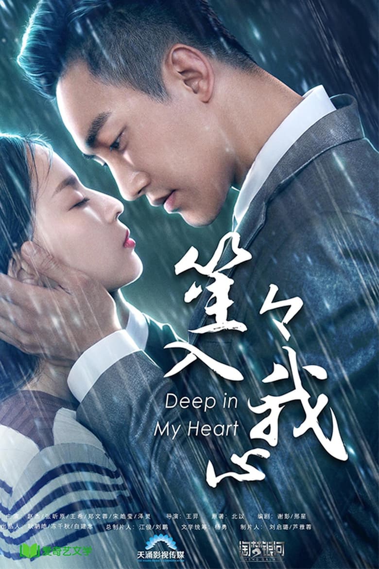 Poster of Deep in My Heart