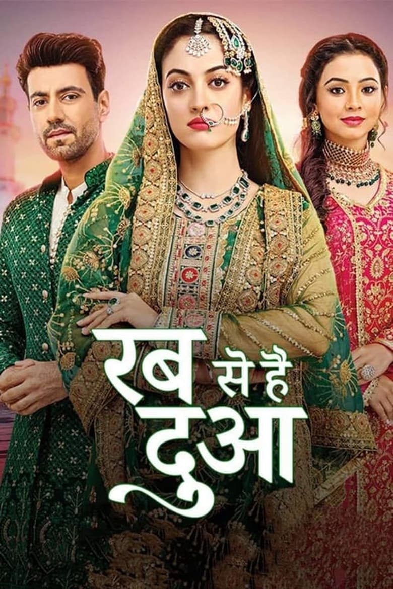 Poster of Cast and Crew in Rabb Se Hai Dua - Season 1 - Episode 11 - Episode 11