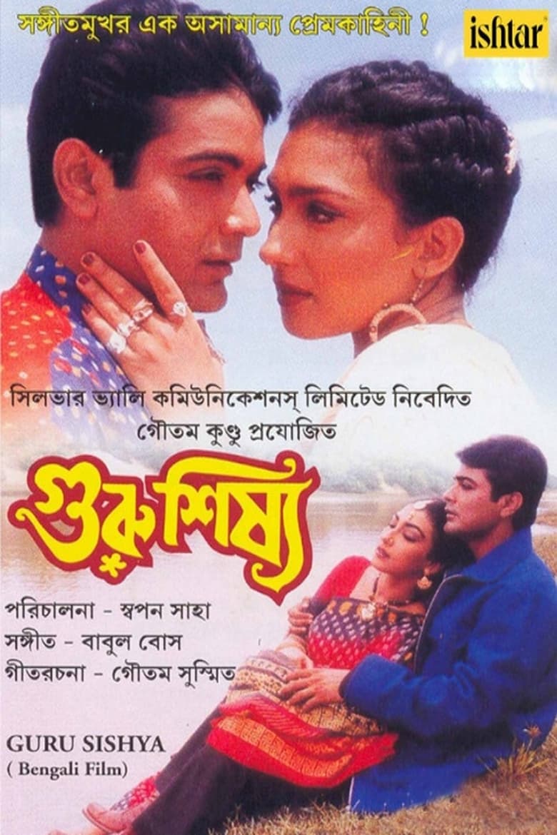 Poster of Guru Sishya