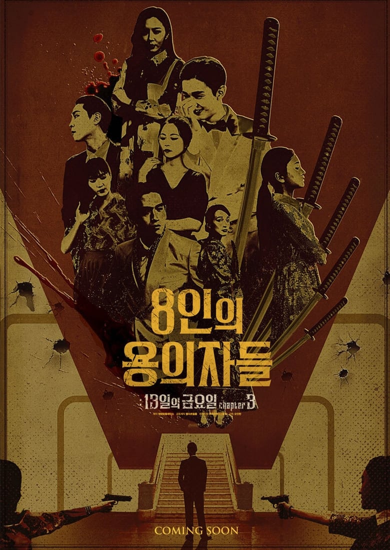 Poster of 8 Suspects