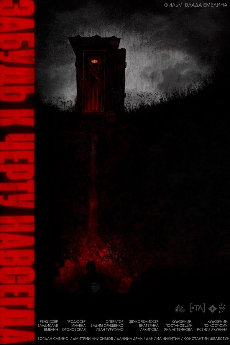 Poster of Forget. To Hell. Forever