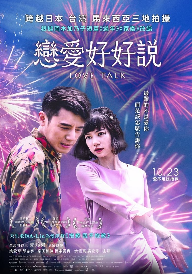 Poster of Love Talk